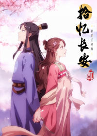 Shi Yi Chang An: Mingyue Jishi You Er Japanese english subbed