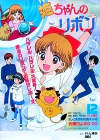Hime-chan no Ribbon