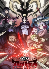 Clevatess: Majuu no Ou to Akago to Shikabane no Yuusha Japanese english subbed