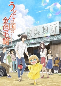 Udon no Kuni no Kiniro Kemari Japanese english subbed