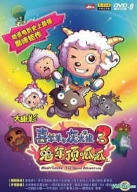 Xi Yangyang Yu Hui Tailang: Tu Nian Ding Gua Gua Japanese english subbed