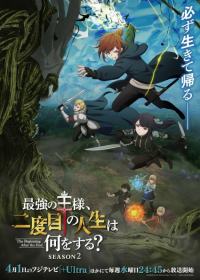 Saikyou no Ousama, Nidome no Jinsei wa Nani wo Suru? Season 2 Japanese english subbed