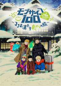 Mob Psycho 100: Dai Ikkai Rei toka Soudansho Ian Ryokou - Kokoro Mitasu Iyashi no Tabi Japanese english subbed