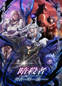 Ansatsusha de Aru Ore no Status ga Yuusha yori mo Akiraka ni Tsuyoi no da ga Japanese english subbed
