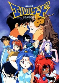 Shinpi no Sekai El-Hazard (TV)