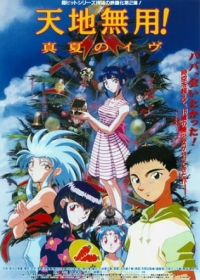 Tenchi Muyou! Manatsu no Eve Japanese english subbed