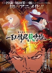 Monsters: Ippyaku Sanjou Hiryuu Jigoku Japanese english subbed