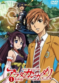 Arata Kangatari