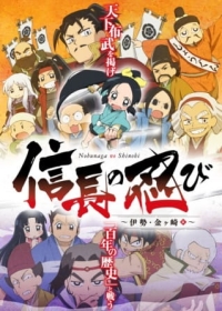 Nobunaga no Shinobi: Ise Kanegasaki-hen Japanese english subbed