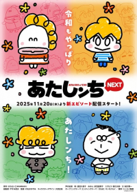 Atashin'chi Next 2nd Season Japanese english subbed