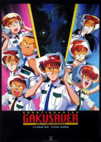 Ryuuseiki Gakusaver