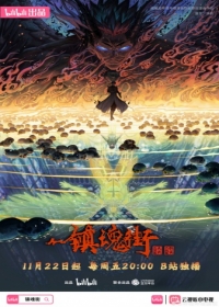 Zhen Hun Jie 4th Season Japanese english subbed