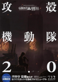 Koukaku Kidoutai 2.0 Japanese english subbed