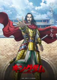 Kingdom 3rd Season