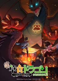 Shi Cao Lao Long Bei Guan Yi E Long Zhi Ming 2nd Season Japanese english subbed