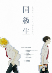 Doukyuusei (Movie) Japanese english subbed