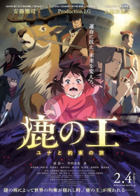 Shika no Ou: Yuna to Yakusoku no Tabi Japanese english subbed