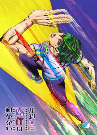Kishibe Rohan wa Ugokanai Japanese english subbed