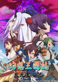 Gensou Sangokushi: Tengen Reishinki Japanese english subbed