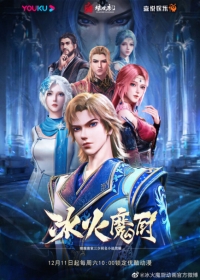 Binghuo Mochu Japanese english subbed