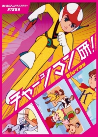 Chargeman Ken!