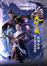 Qin Shi Mingyue: Tian Xing Jiu Ge Japanese english subbed