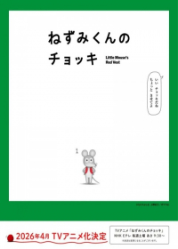 Nezumi-kun no Chokki (TV) Japanese english subbed