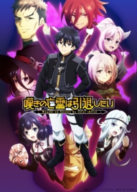 Nageki no Bourei wa Intai shitai Part 2 Japanese english subbed