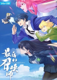 Zuihou de Zhaohuan Shi Japanese english subbed