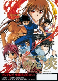 Rekka no Honoo