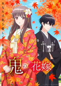 Oni no Hanayome Japanese english subbed