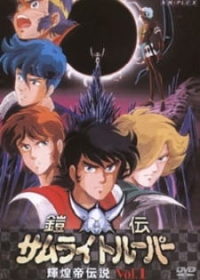 Yoroiden Samurai Troopers Kikoutei Densetsu