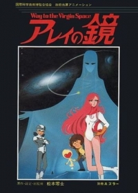 Arei no Kagami: Way to the Virgin Space Japanese english subbed