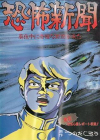 Kyoufu Shinbun