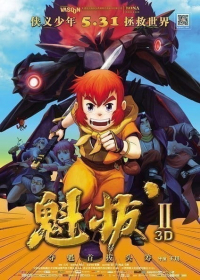 Kuiba II: Dazhan Yuan Yang Jie Japanese english subbed