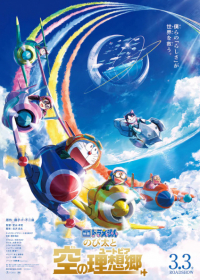 Doraemon Movie 42: Nobita to Sora no Utopia Japanese english subbed