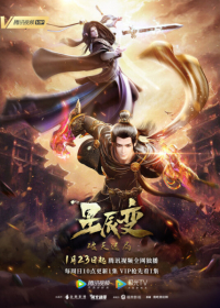 Xingchen Bian: Po Tian Mi Ju