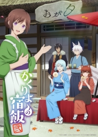 Kakuriyo no Yadomeshi Ni Japanese english subbed