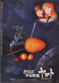 Saraba Uchuu Senkan Yamato: Ai no Senshi-tachi Japanese english subbed