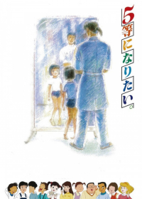 Gotou ni Naritai.