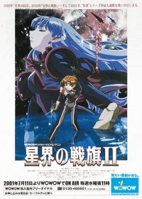Seikai no Senki II Japanese english subbed