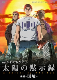 Taiyou no Mokushiroku: A Spirit of the Sun Japanese english subbed