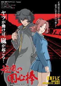 Kaze no Youjinbou