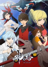 Kami no Tou Japanese english subbed