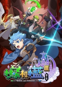 Xiao Lu He Xiao Lan 3rd Season Japanese english subbed
