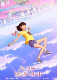 Birthday Wonderland Japanese english subbed