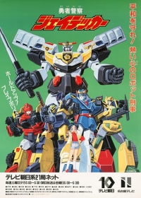Yuusha Keisatsu J-Decker Japanese english subbed