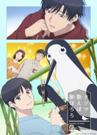 Kujima Utaeba Ie Hororo Japanese english subbed