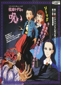 Umezu Kazuo no Noroi