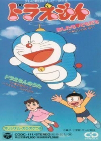 Doraemon (1979)